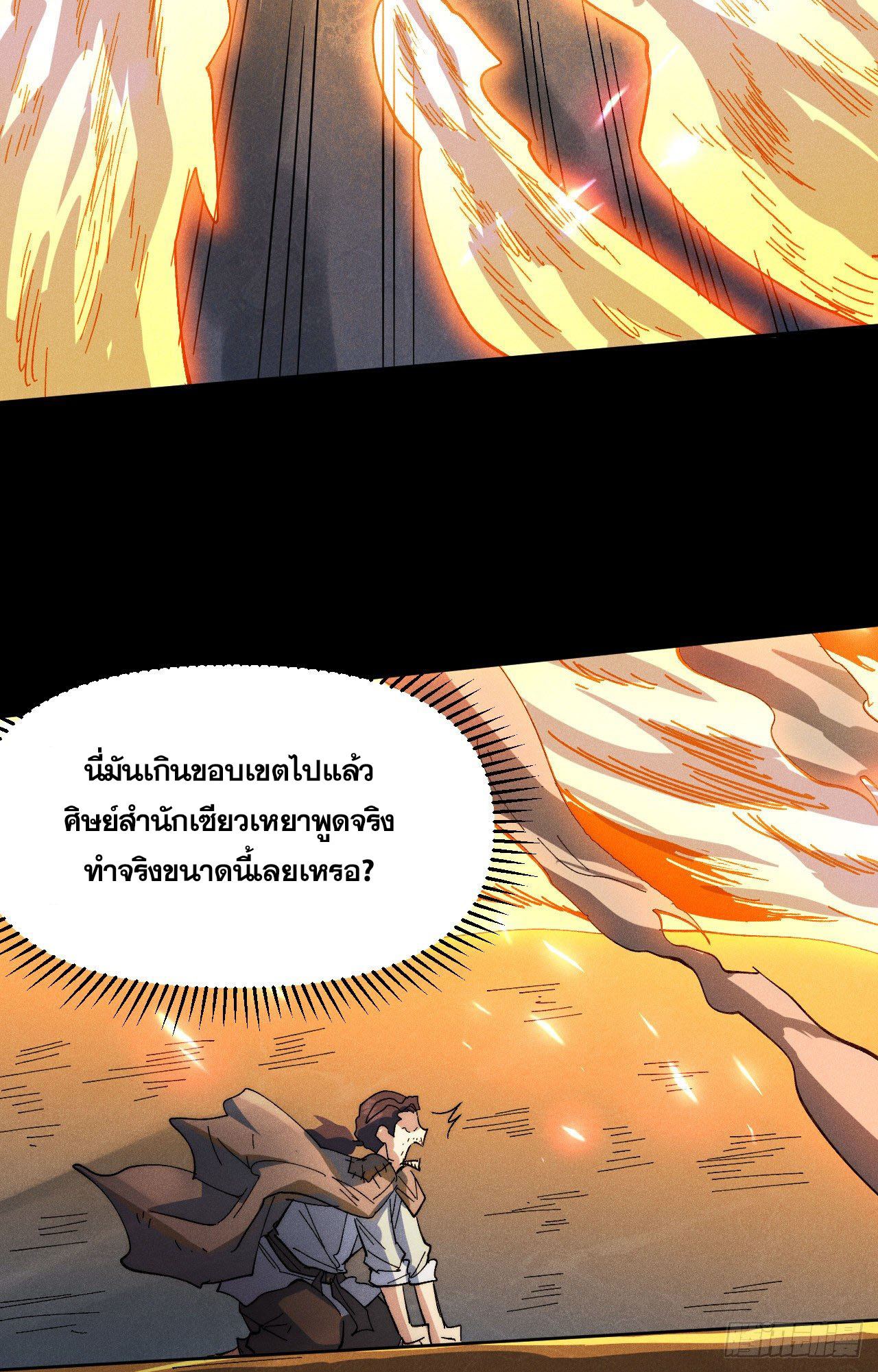 ตูข้านี่แหละเทพ (ทันจีน) ตอนที่ 93 หน้า 6