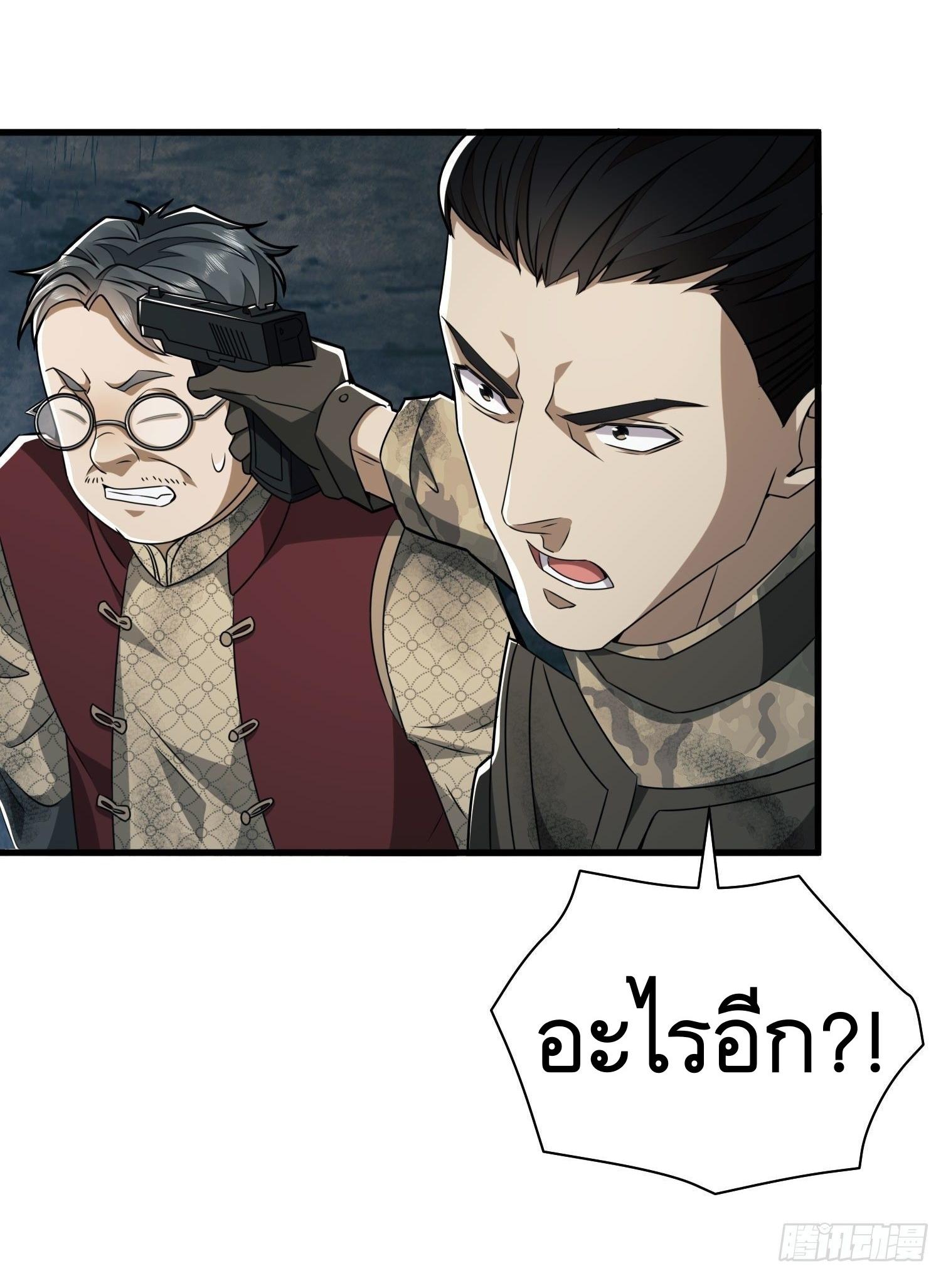 THE FIRST ORDER ตอนที่ 39 หน้า 4