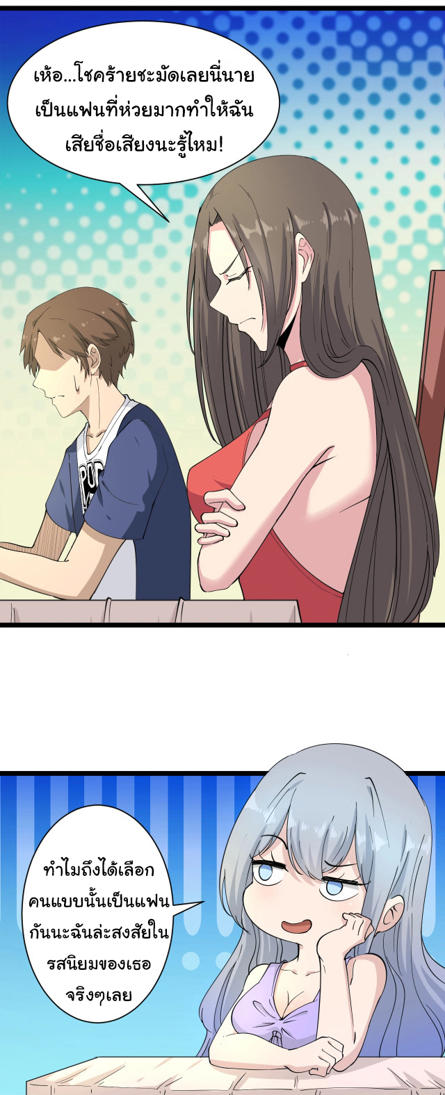 Sanjie Taobao Store ระบบร้านค้าเทพเจ้า ตอนที่ 38 หน้า 17