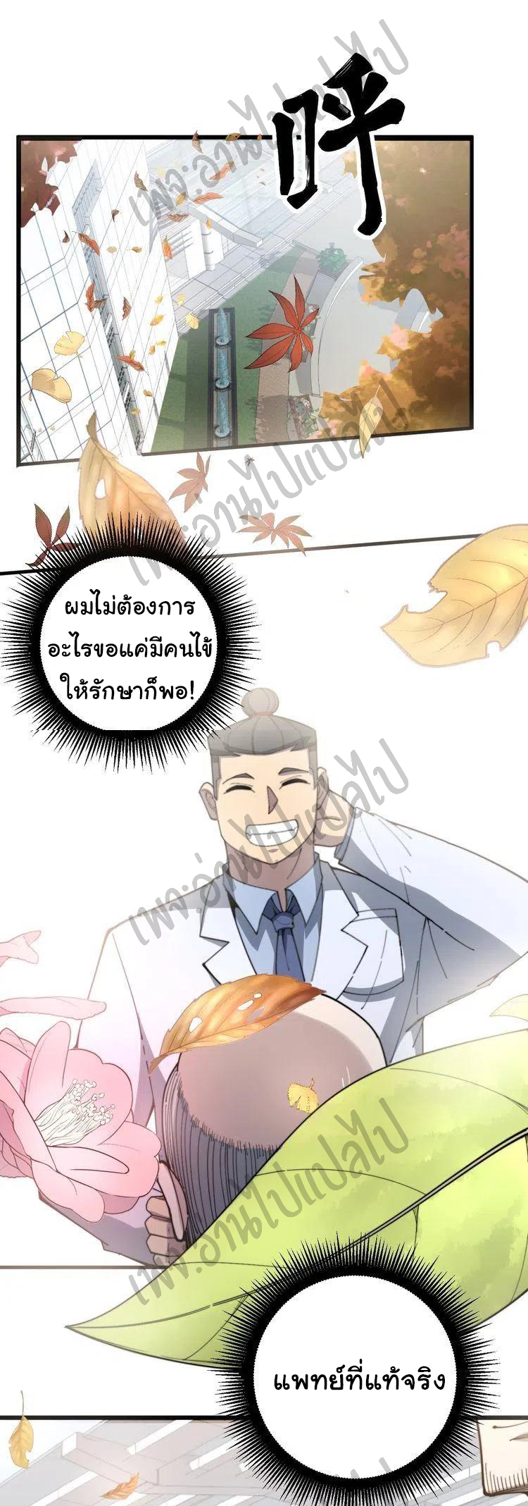 Bad Hand Witch Doctor สุดยอดพ่อมดหมอผี ตอนที่ 142 หน้า 37