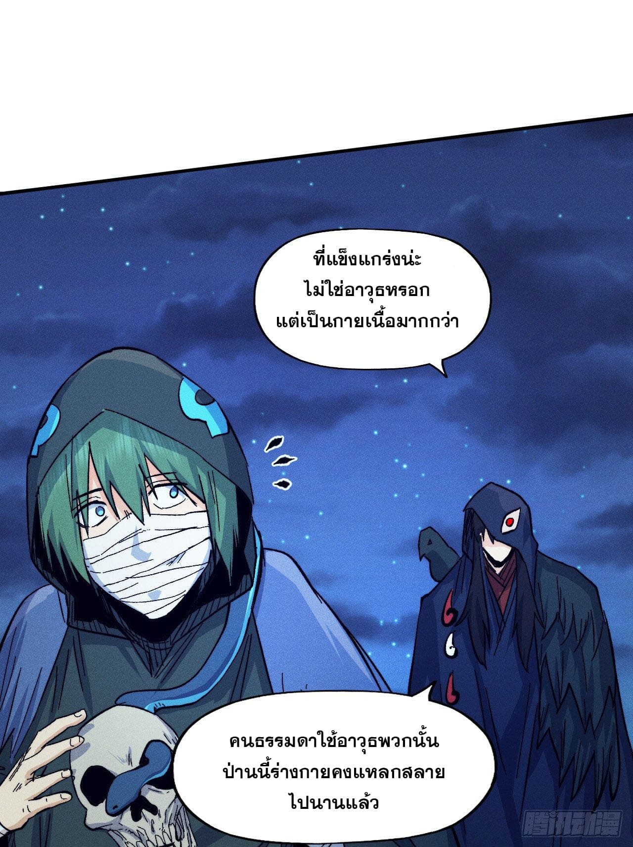ตูข้านี่แหละเทพ (ทันจีน) ตอนที่ 73 หน้า 37