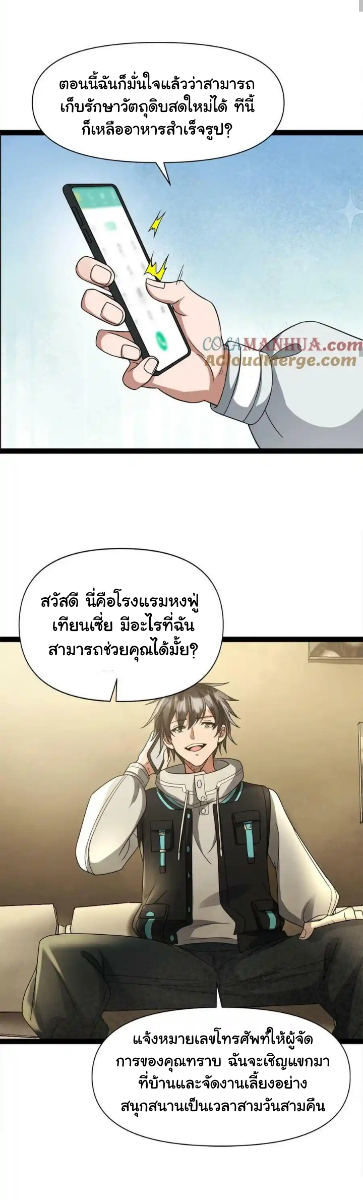 Freezing the World：I Built a Doomsday Safehouse ตอนที่ 2 หน้า 13