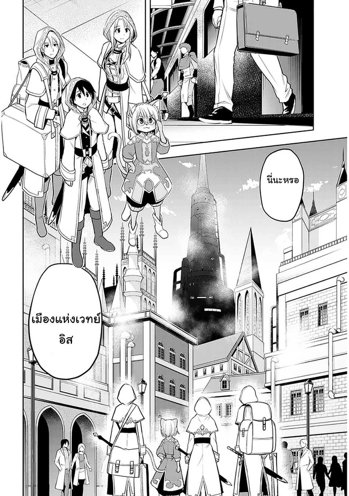 ผมจะกลืนกินหินเวทย์และกลายเป็นผู้ที่แข็งแกร่งที่สุด ตอนที่ 30 หน้า 4