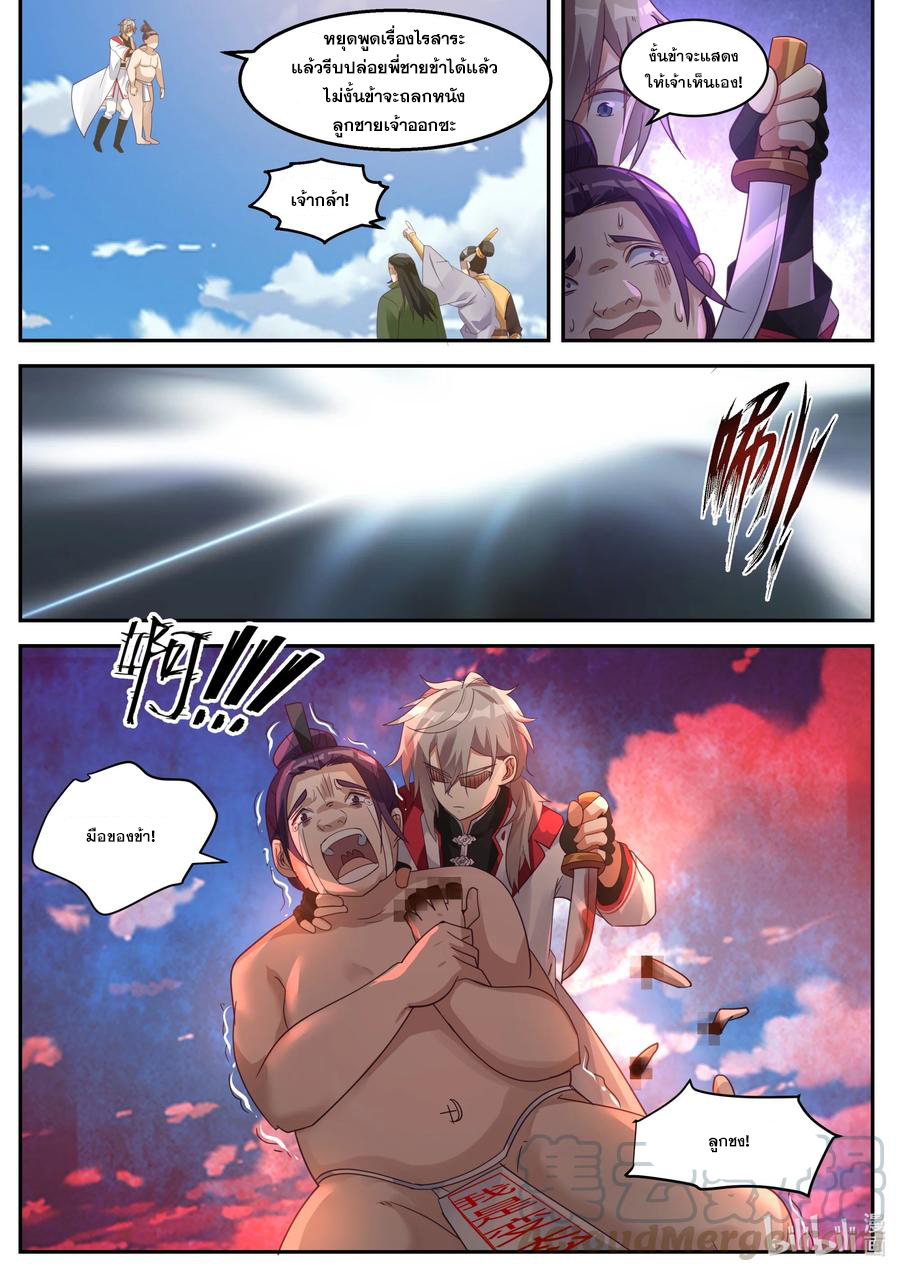 เทพสายฟ้า ราชาสงคราม ตอนที่ 262 หน้า 4