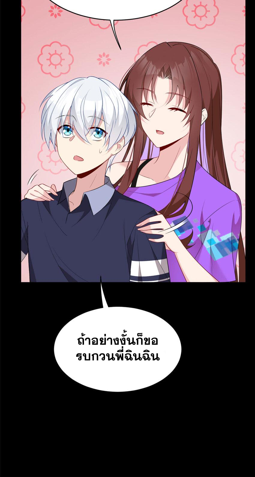 i eat soft rice in another world ตอนที่ 46 หน้า 7