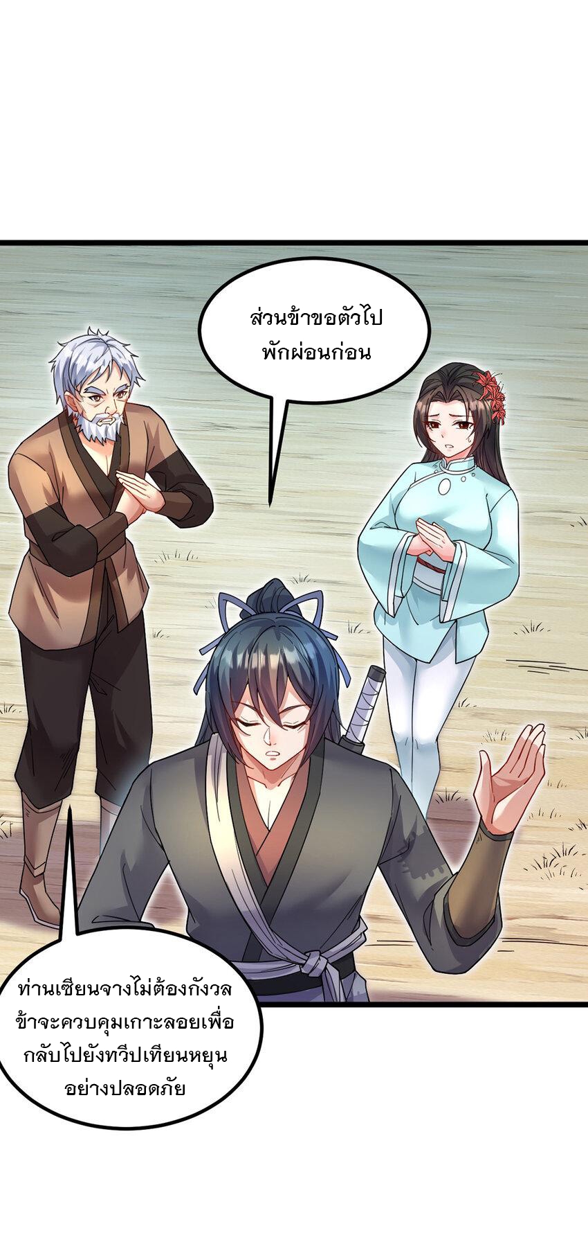 ด้วยเขตแดนกระบี่ ข้าสามารถเป็นเซียนกระบี่ได้ ตอนที่ 106 หน้า 13