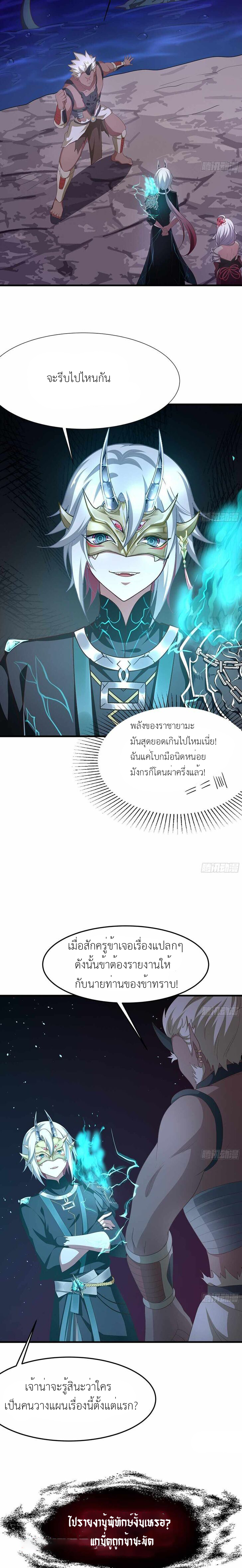 Wo Zai Difu Kai Hougong ฉันมีฮาเร็มอยู่ในยมโลก ตอนที่ 11 หน้า 3