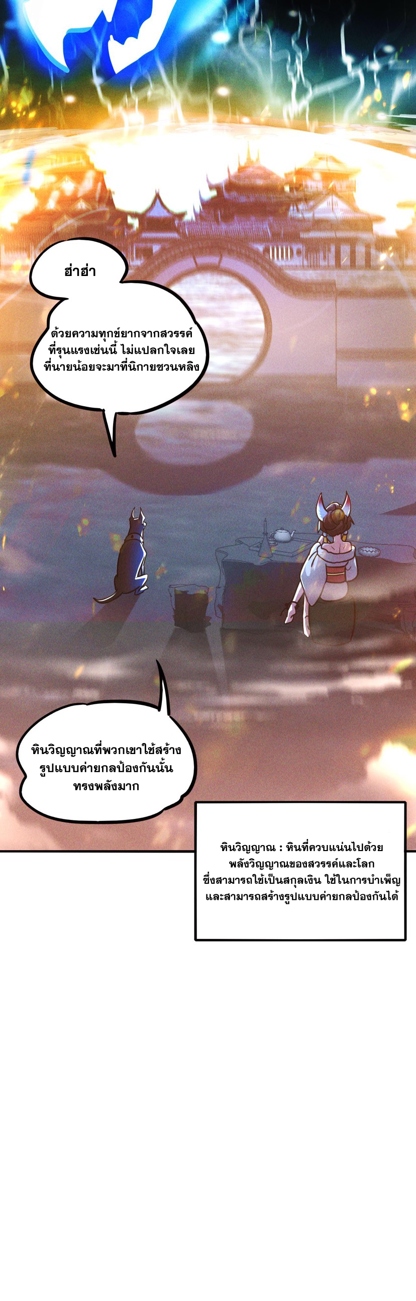 ข้ามีระบบที่สามารถอัญเชิญเทพและปีศาจได้ ตอนที่ 10 หน้า 16