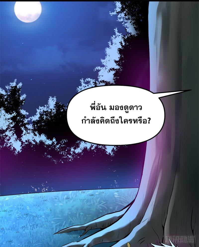 นี่น่ะหรือ....ระบบบำเพ็ญเซียน? ตอนที่ 66 หน้า 59