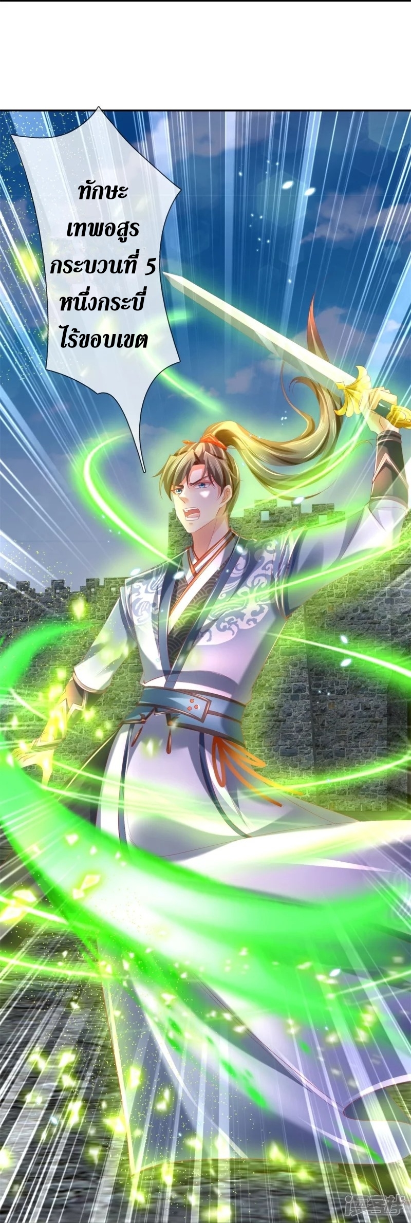 Sky Sword God ตอนที่ 33 หน้า 18