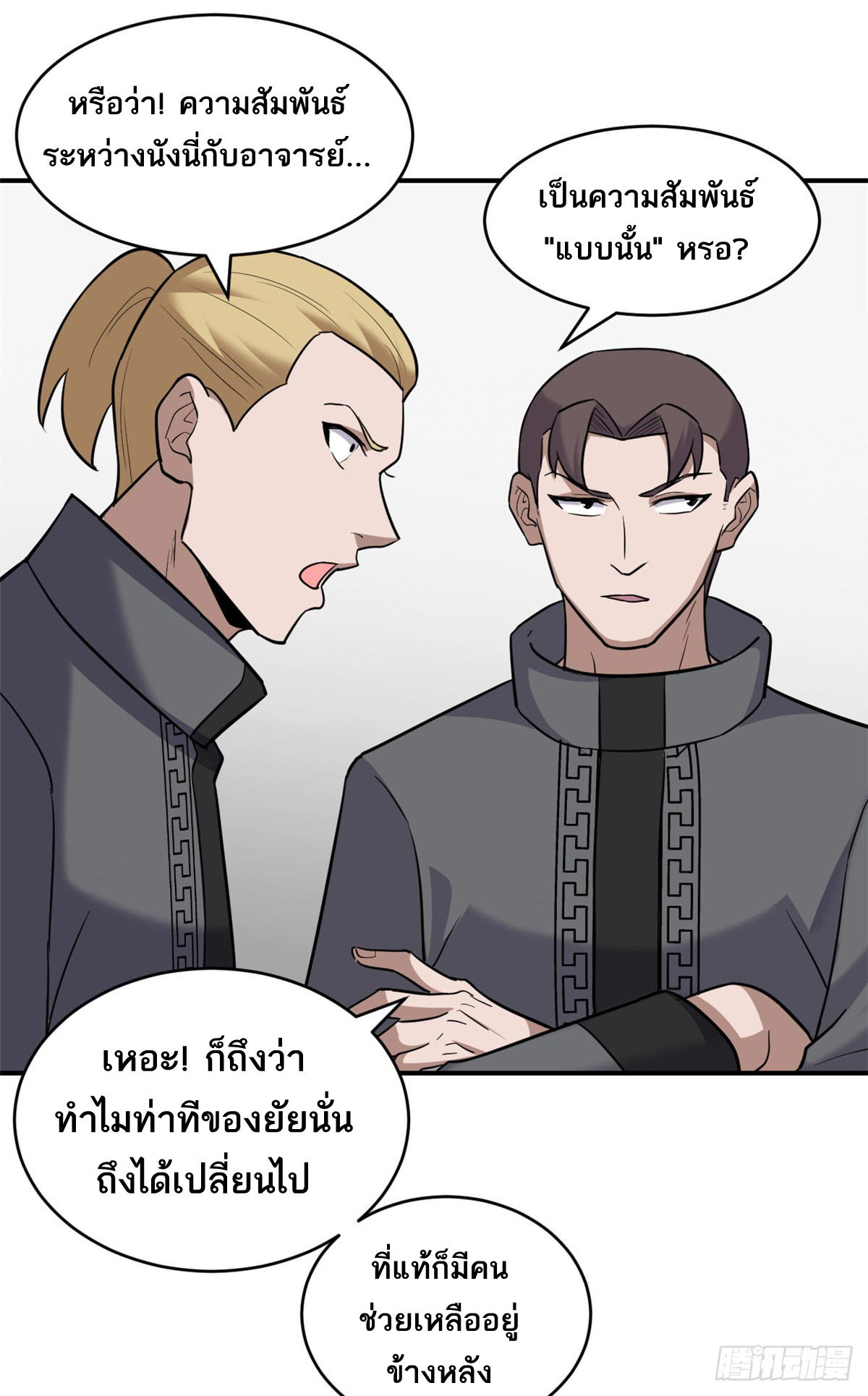 โคตรเทพร้านสัตว์อสูร ตอนที่ 130 หน้า 38