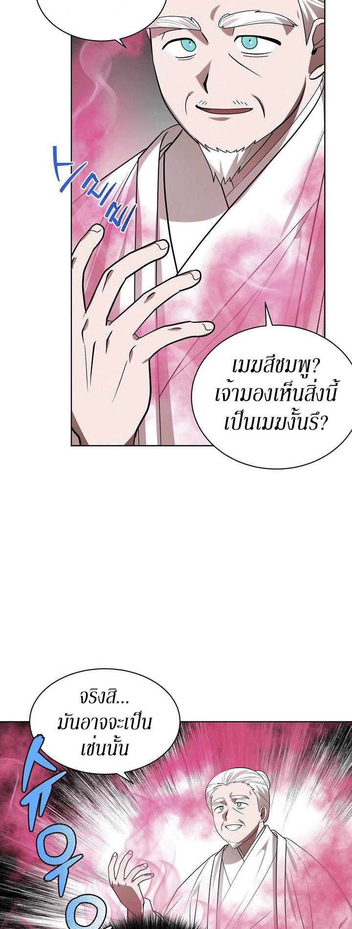 0.3 ราชามังกรเพลิง (จบซีซัน 1) ตอนที่ 19 หน้า 35