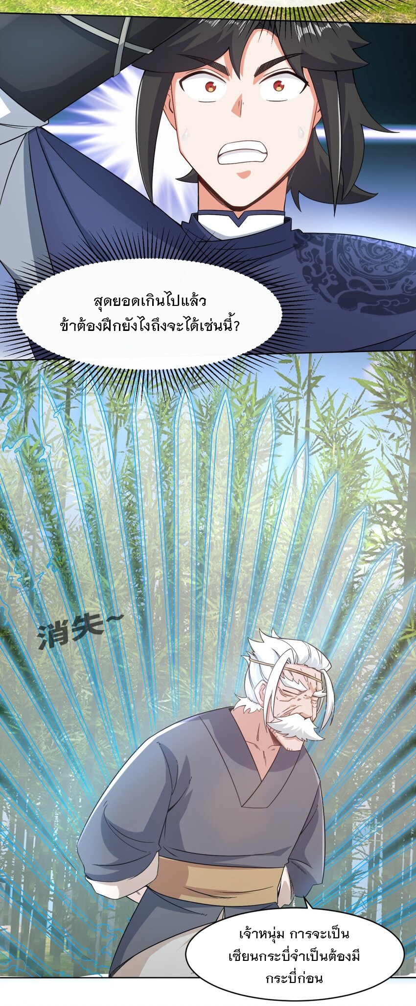 ข้าคือผู้กลืนกินไร้ที่สิ้นสุด (ชนจีน) ตอนที่ 77 หน้า 16