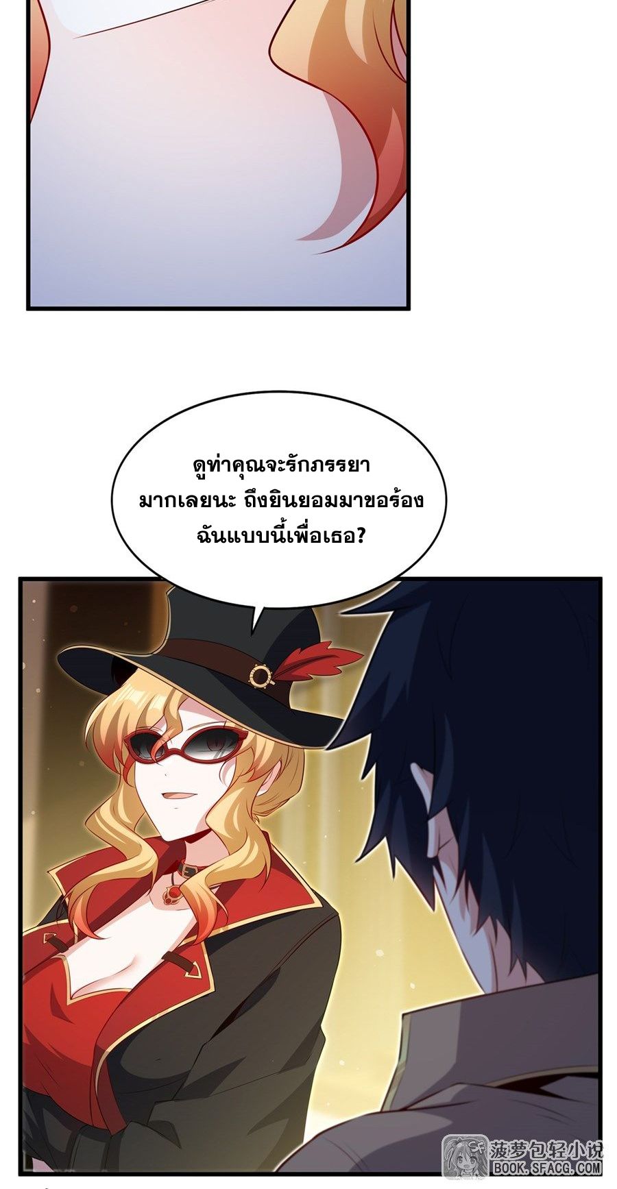 Shut Up, Evil Dragon! I don't want to raise a child with you anymore ตอนที่ 83 หน้า 25
