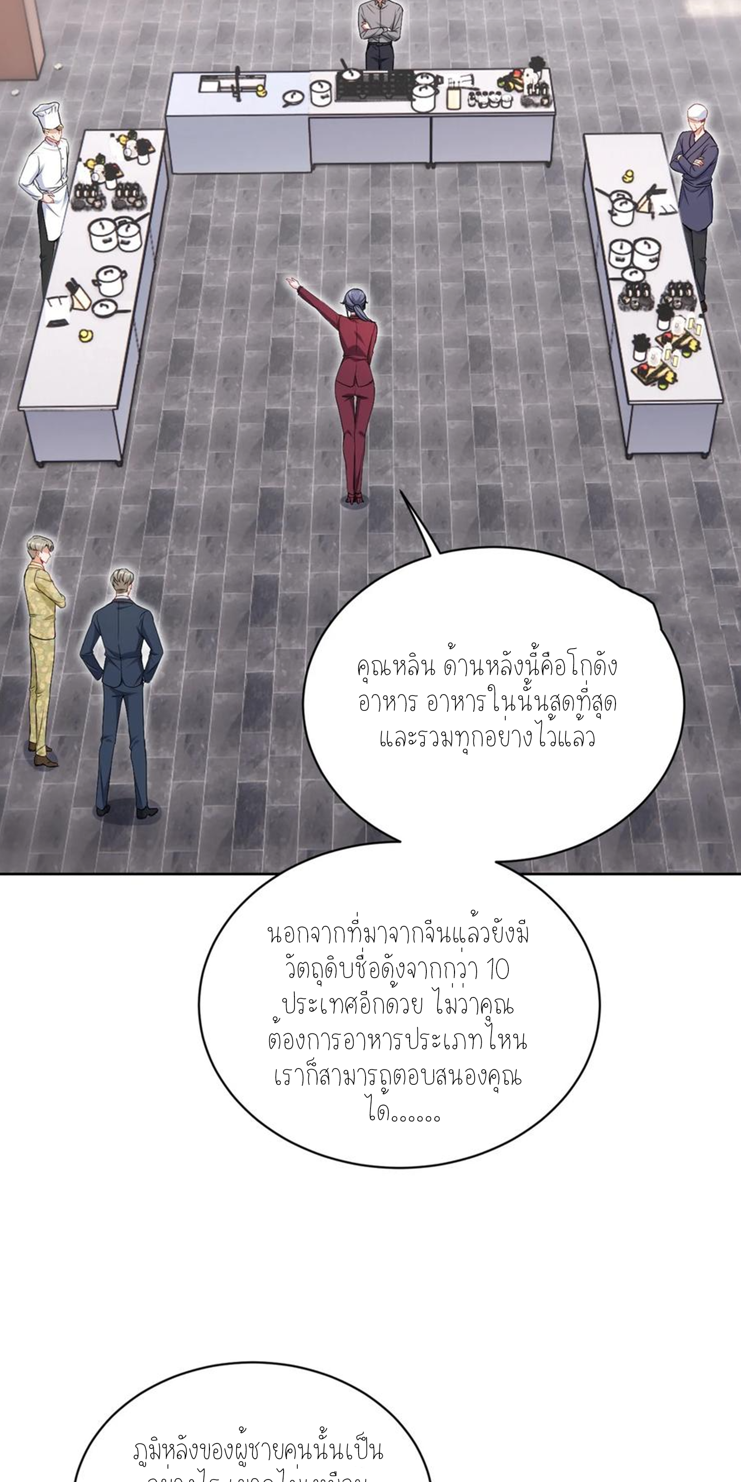 ผมไปเกาะสาวสวยกิน, แต่ตอนนี้ฉันเป็นคนร่ำรวยแล้ว~ ตอนที่ 116 หน้า 16