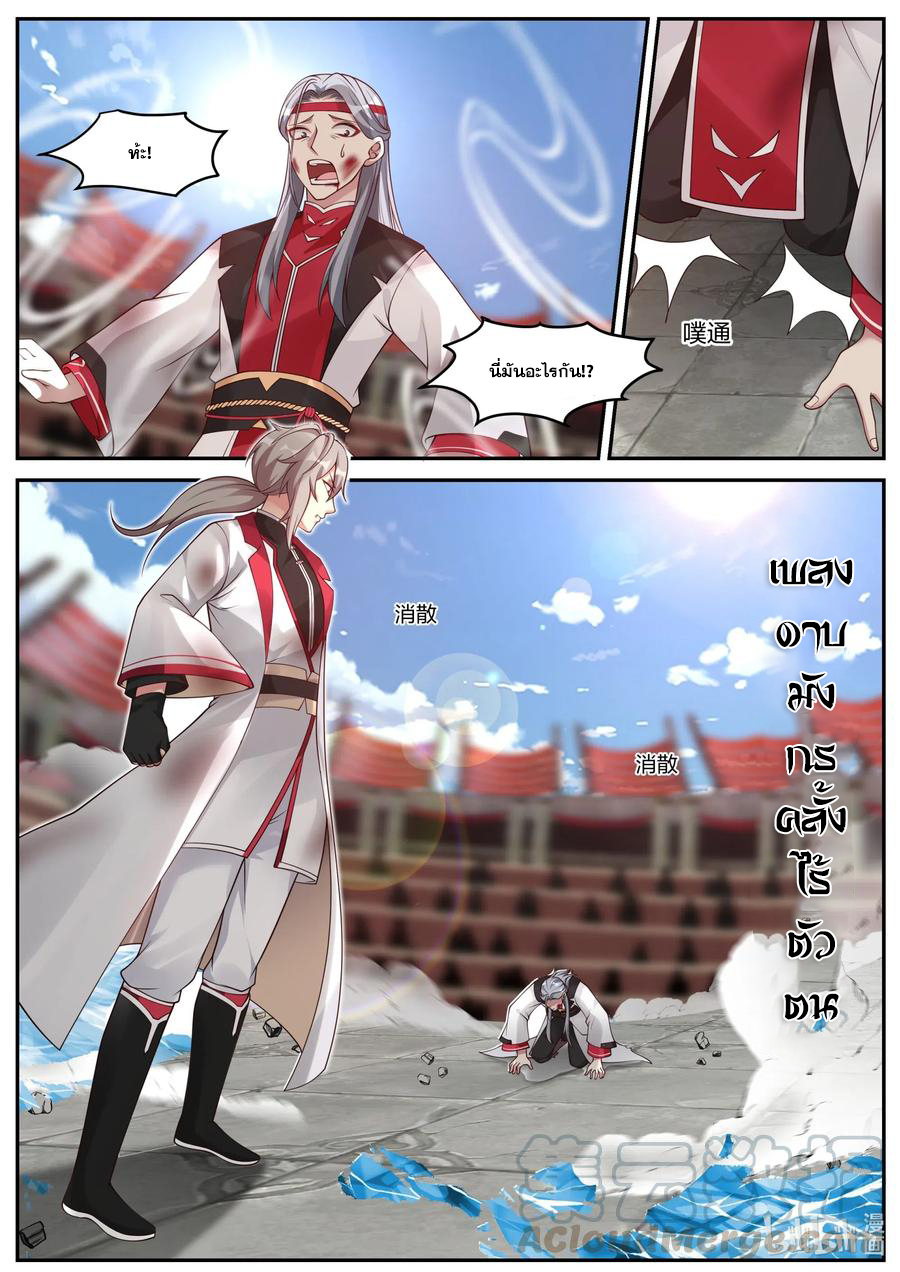 เทพสายฟ้า ราชาสงคราม ตอนที่ 213 หน้า 10