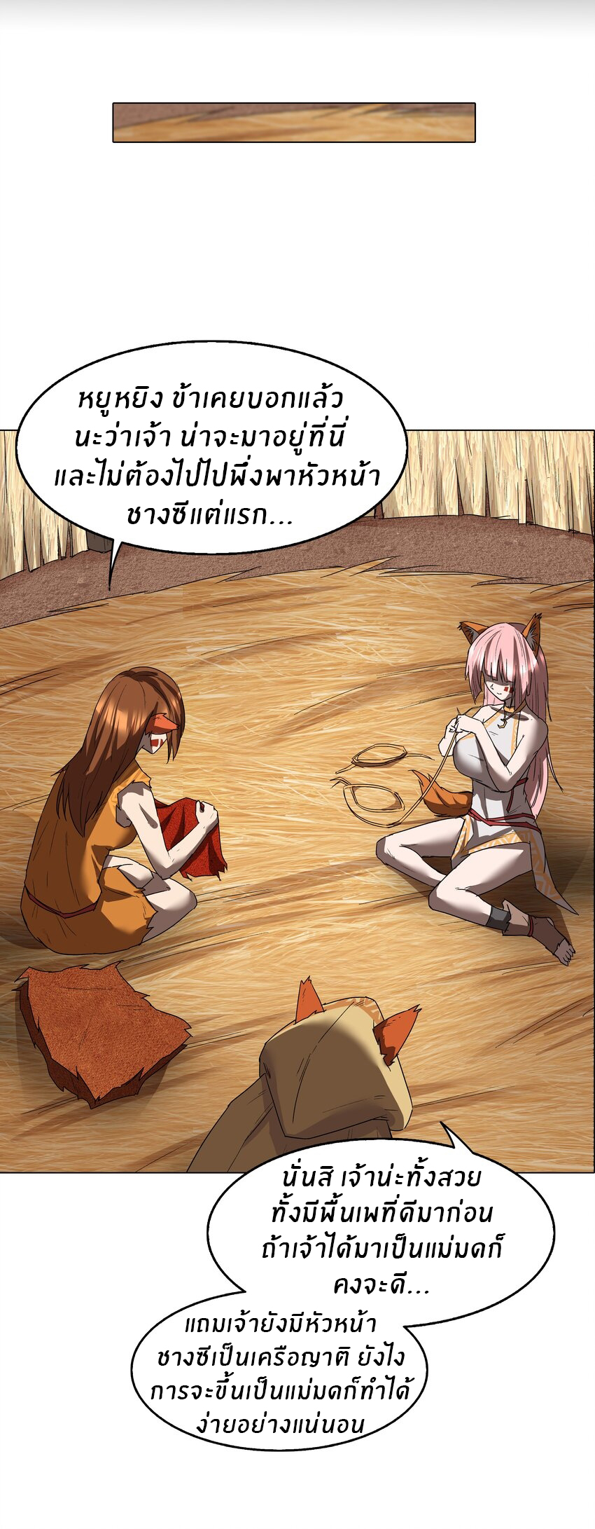 I was the village chief in a primitive society (ชนต้นฉบับ) ตอนที่ 10 หน้า 6