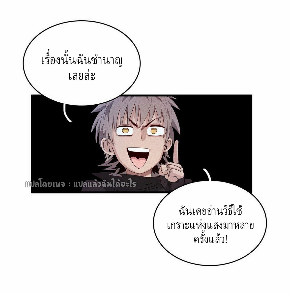 เข้ามาในเกมก็กลายเป็นเทพซะงั้น ตอนที่ 12 หน้า 23