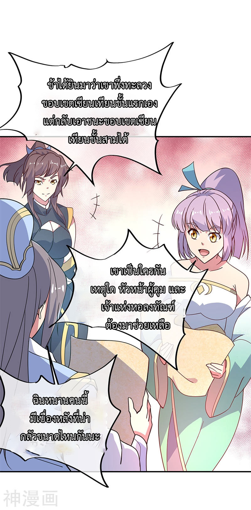 peerless battle spirit ตอนที่ 128 หน้า 23