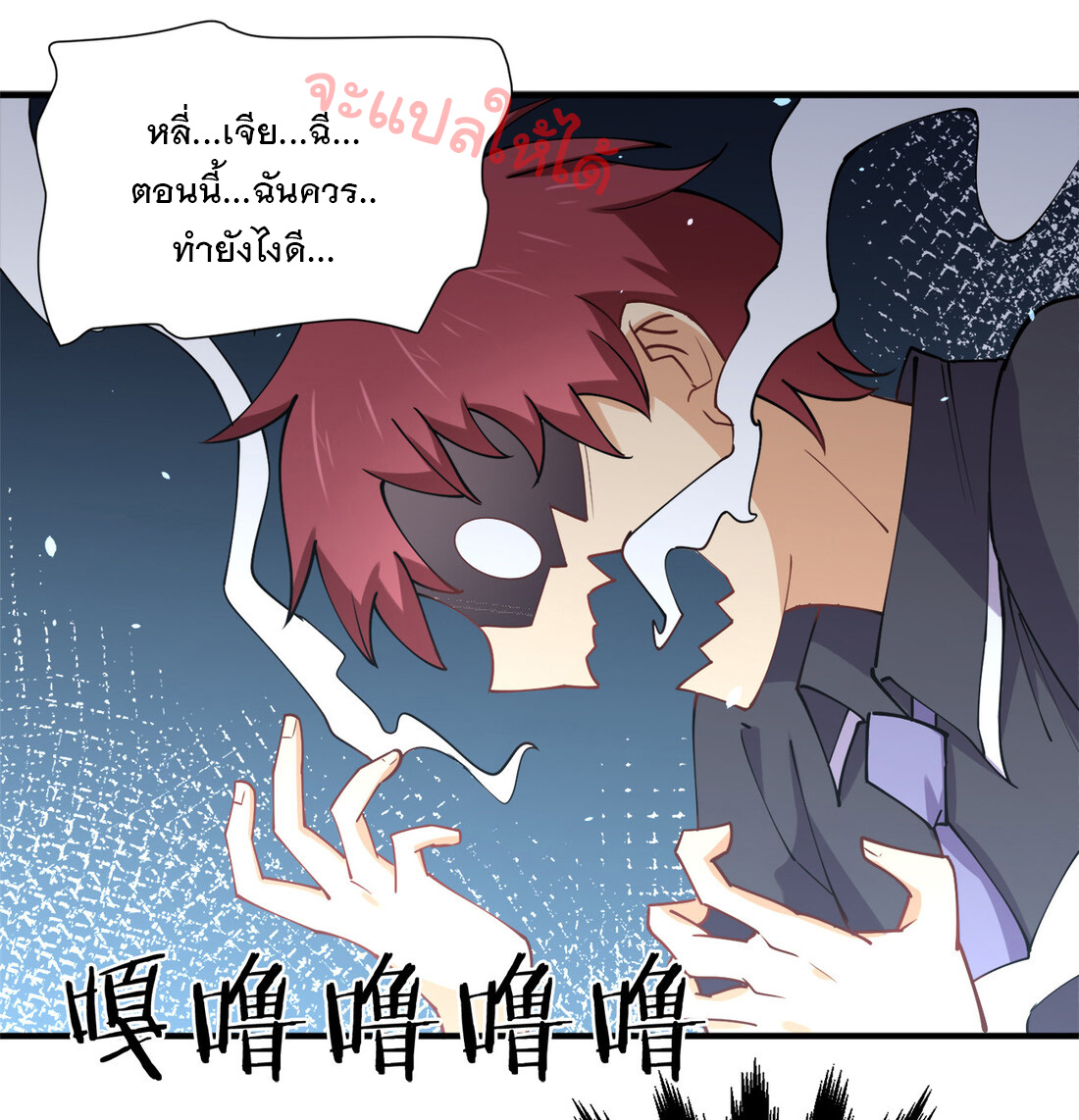 แฟนของผมชื่อหลงอ่าวเทียน ตอนที่ 9 หน้า 7