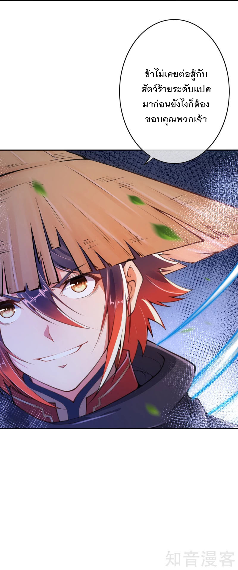 อาณาจักรดาบอมตะ ตอนที่ 24 หน้า 11