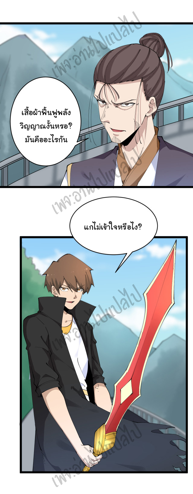 Sanjie Taobao Store ระบบร้านค้าเทพเจ้า ตอนที่ 133 หน้า 13