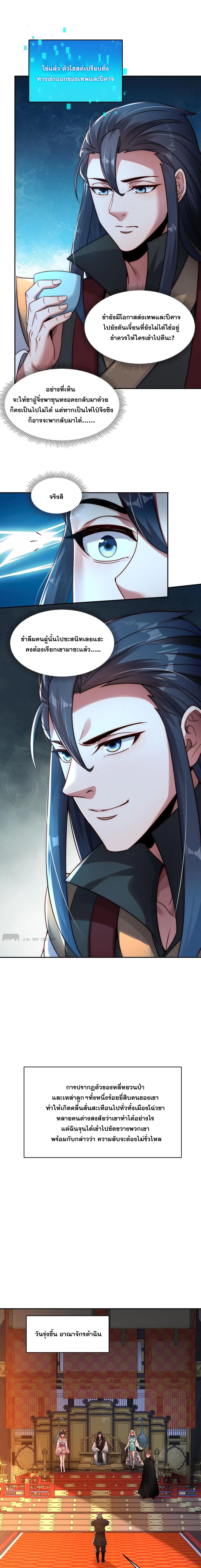 ข้ามีระบบที่สามารถอัญเชิญเทพและปีศาจได้ ตอนที่ 97 หน้า 5