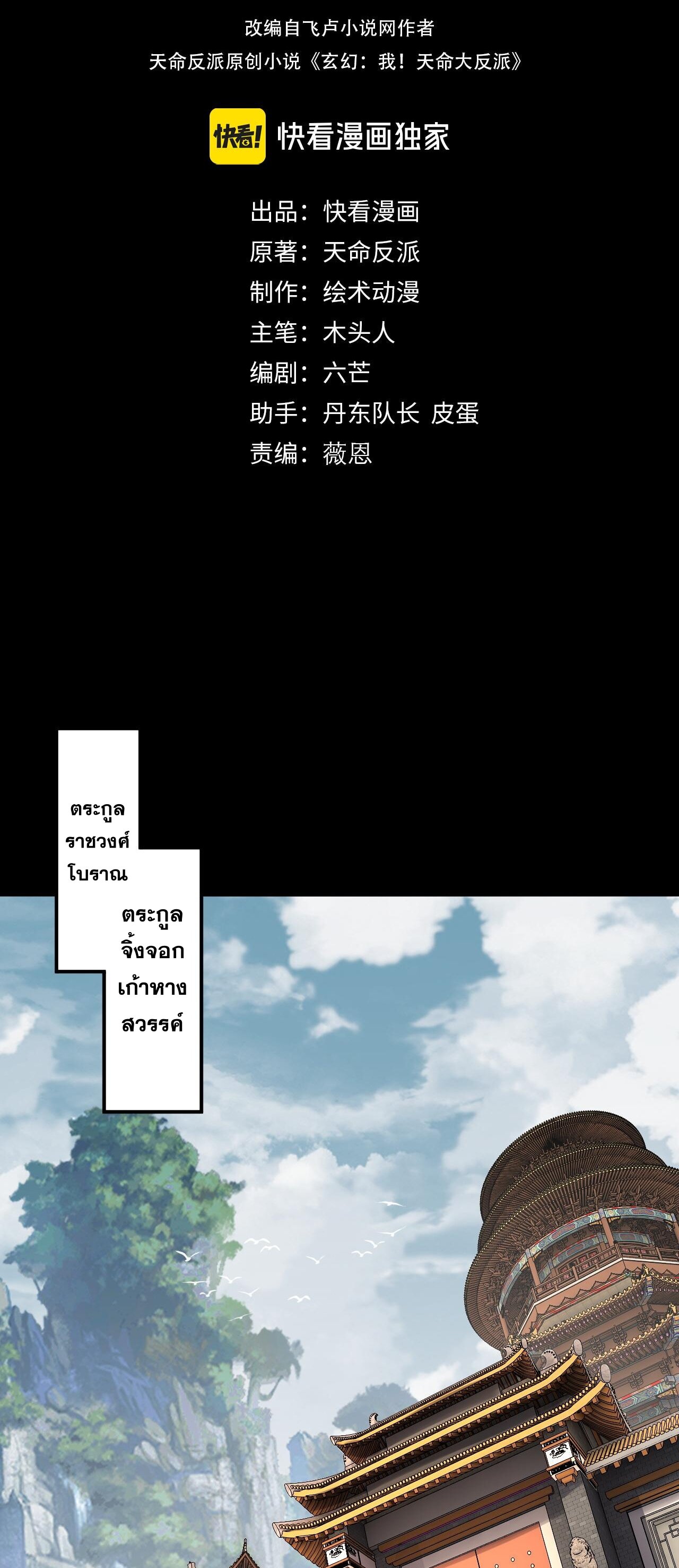 ข้าคือจอมวายร้ายผู้ยิ่งใหญ่ (ชนจีนก่อนใคร) ตอนที่ 91 หน้า 2