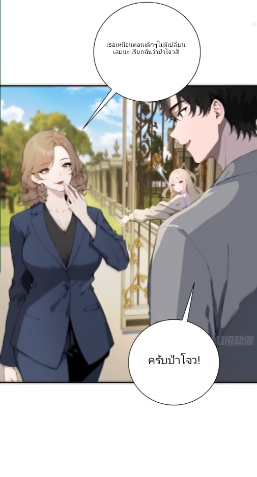 ถึงข้าจะแค่ขั้นสร้างรากฐาน แต่ข้าก็เทพ ( อัพตอนใหม่ทุกวัน เสาร์ ) กลุ่มชนแล้ว ตอนที่ 3 หน้า 3