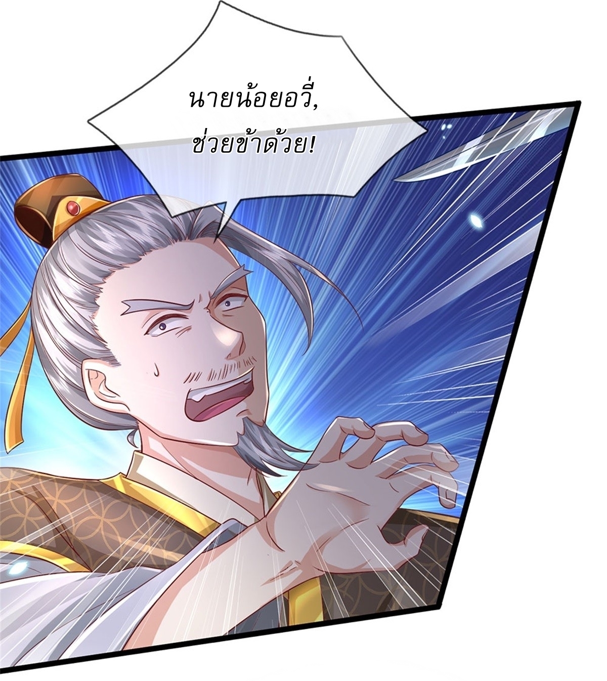 I Can Change The Timeline of Everything เกิดใหม่ในต่างโลก พร้อมระบบโกงเวลาสุดเกรียน ตอนที่ 31 หน้า 2