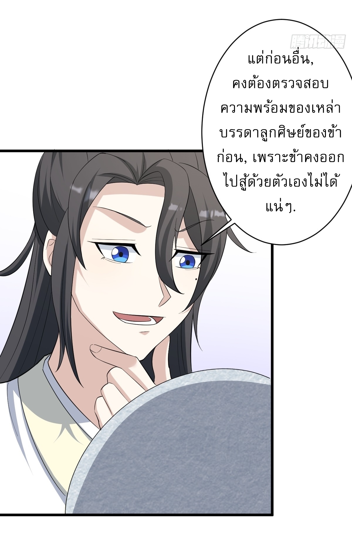 เก็บตัวร้อยปี จากนี้พี่ขอเทพ! INVINCIBLE AFTER A HUNDRED YEARS OF SECLUSION ตอนที่ 157 หน้า 20