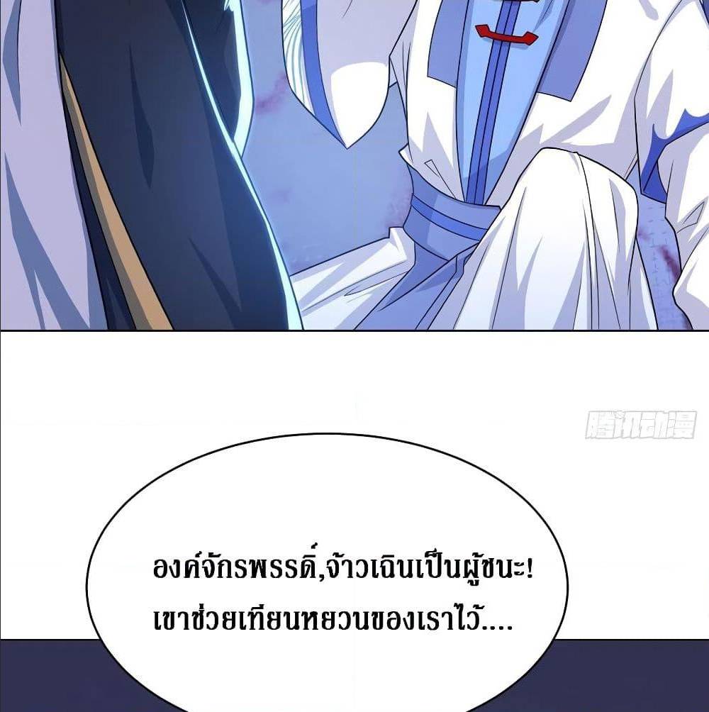 Dominate The Three Realms ตอนที่ 116 หน้า 51