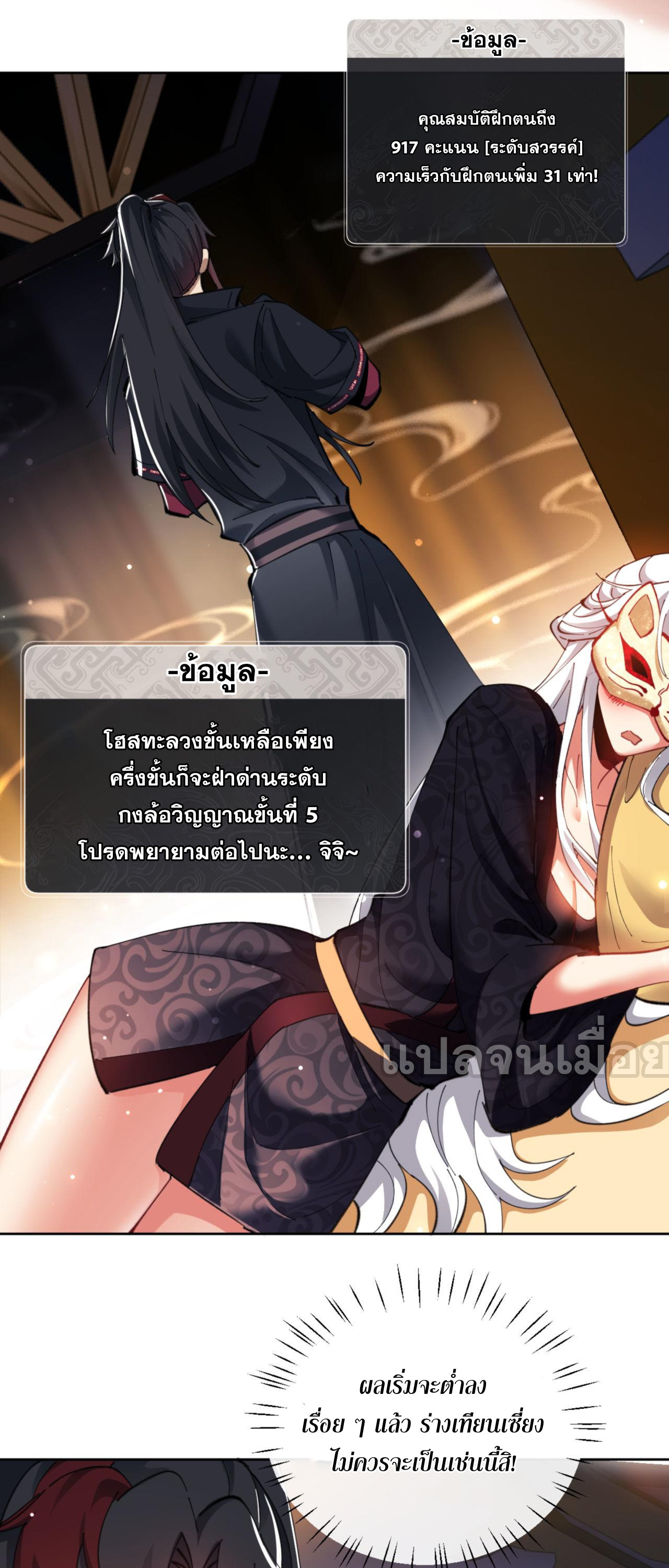 อาจารย์ ศิษย์บ้าขอกบฎนะขอรับ ตอนที่ 9 หน้า 6