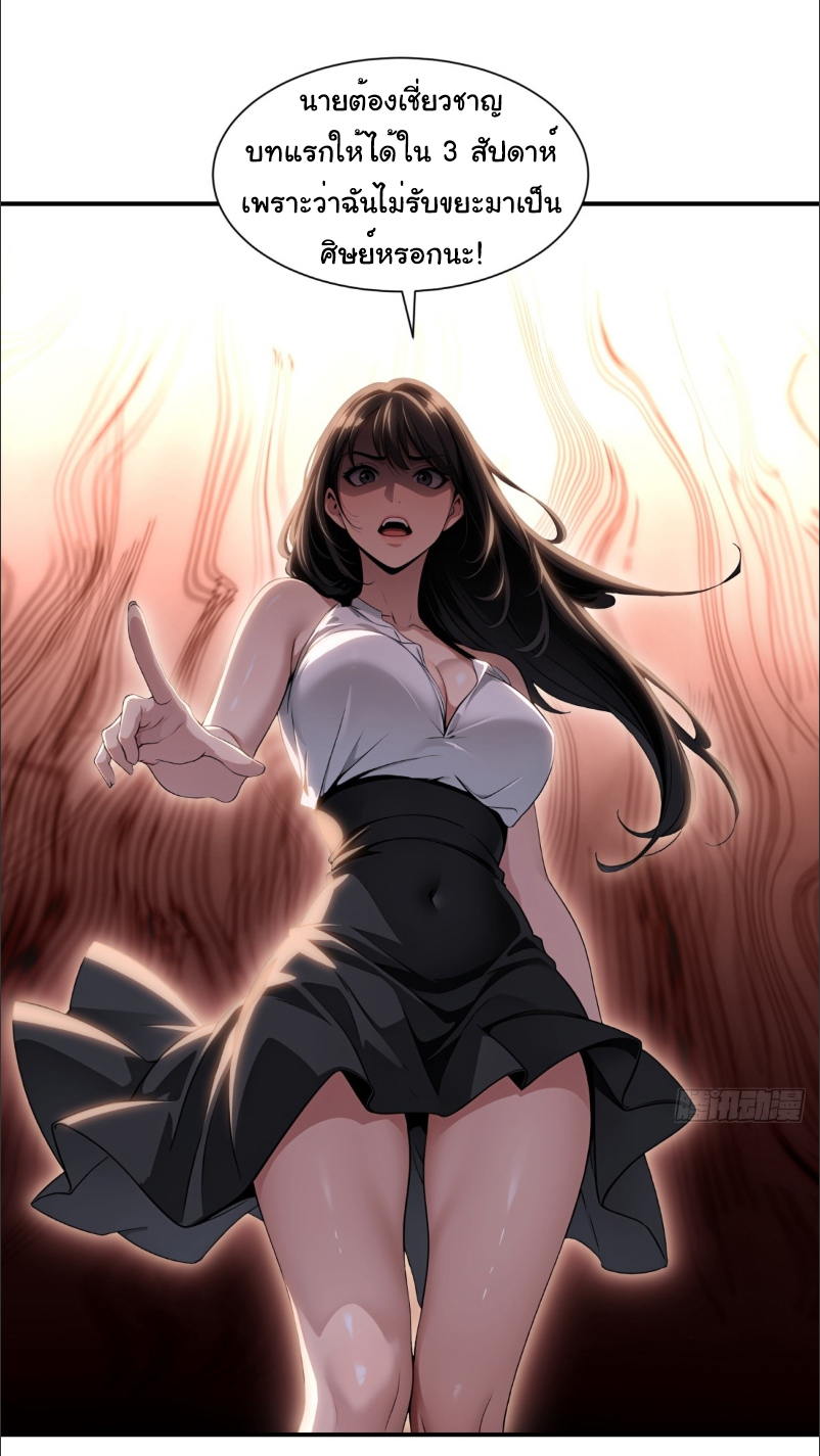 I Play the Horror World as a Simulation Game ตอนที่ 22 หน้า 25