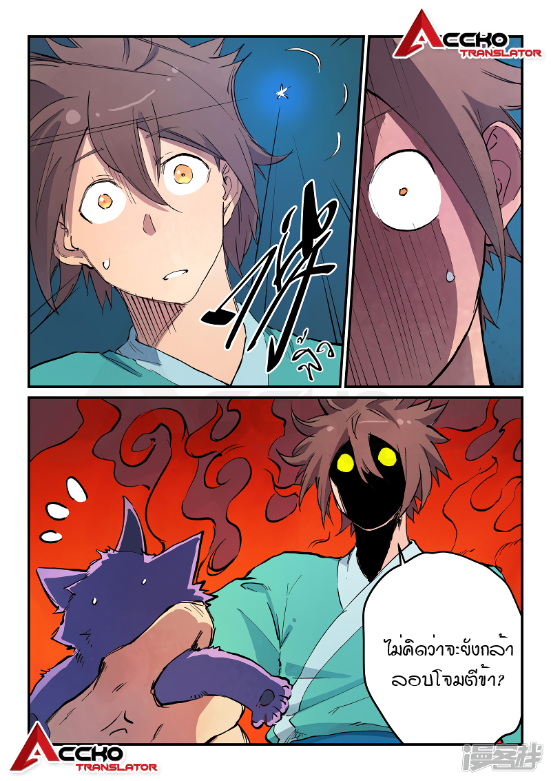 Star Martial God Techniquer ตอนที่ 443 หน้า 4