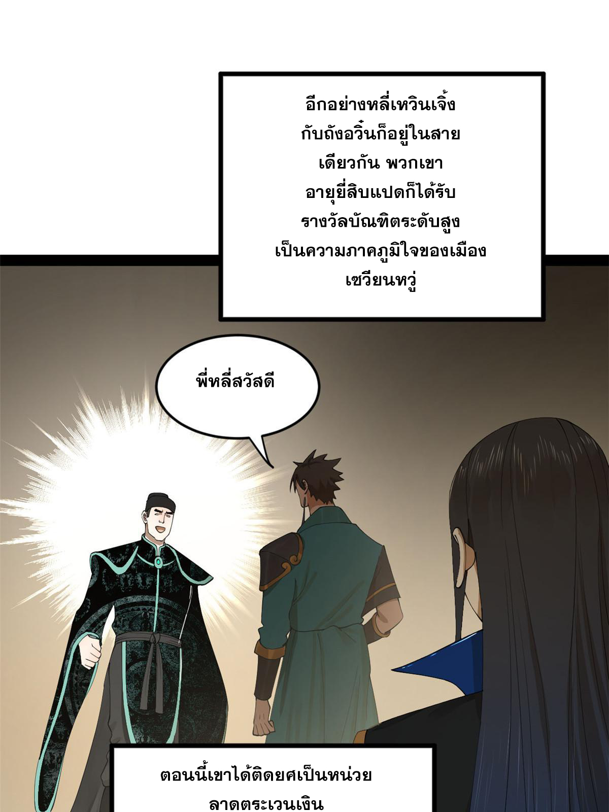 ลูกเขยที่แกร่งสุดในปฐพี (ทันจีน) ตอนที่ 70 หน้า 4