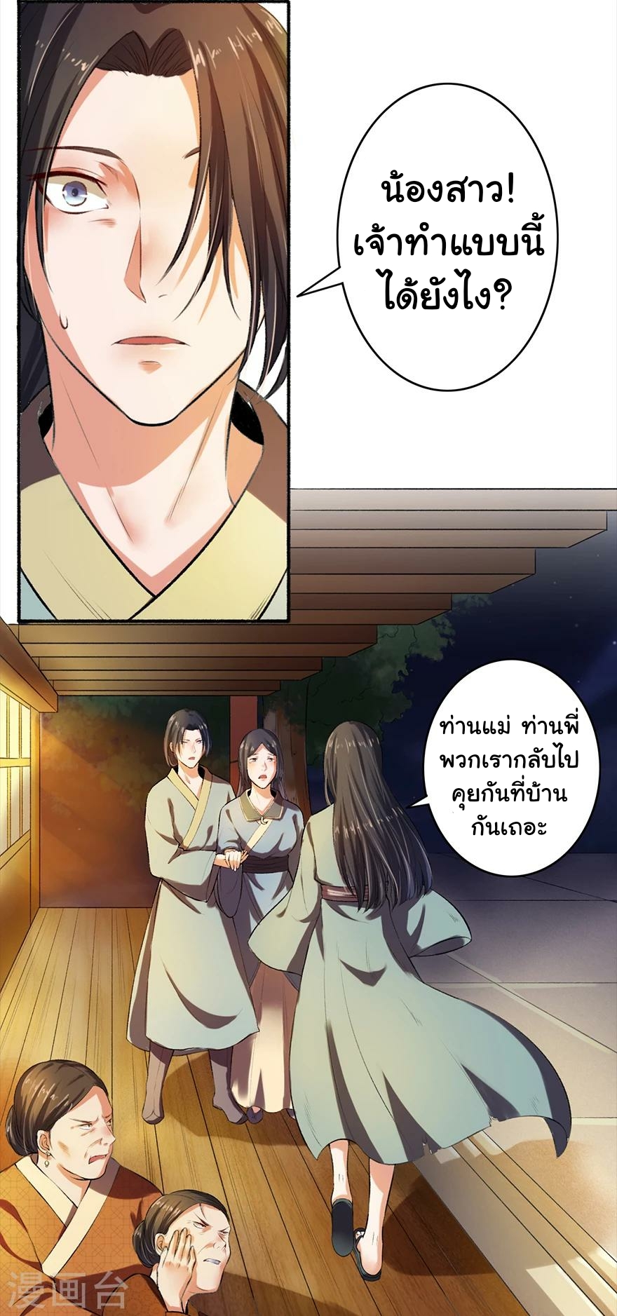 นางสนมผู้หยิ่งผยอง ตอนที่ 2 หน้า 20