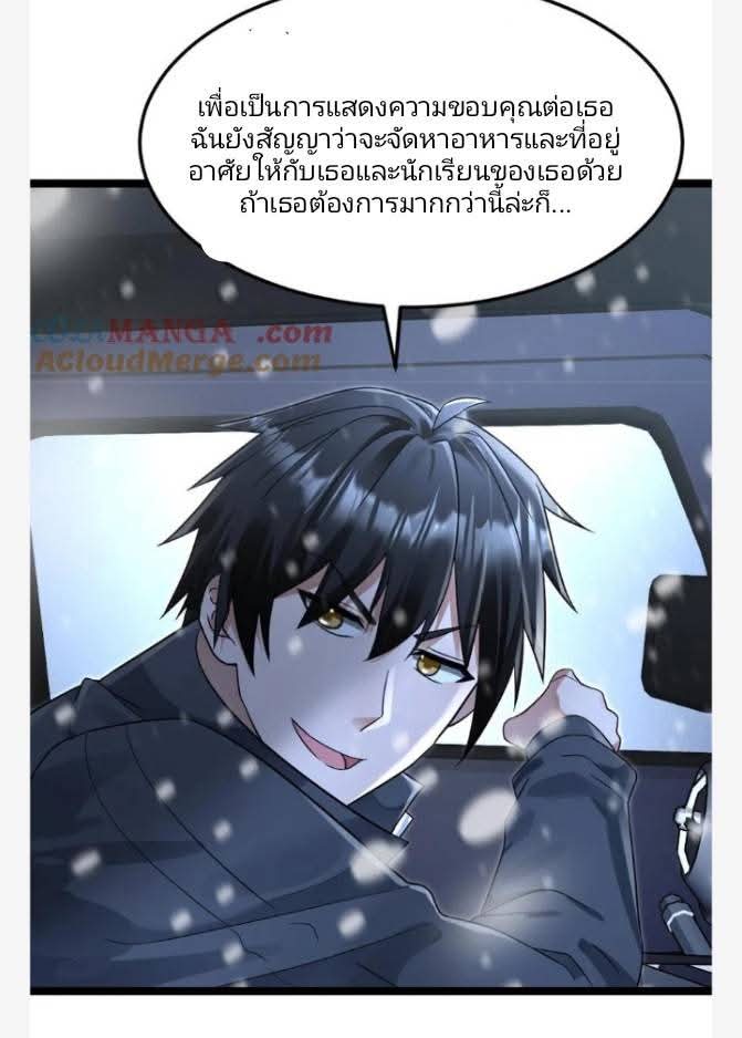 ฉันมีเซฟเฮาว์ในวันโลกาวินาศ ตอนที่ 240 หน้า 23