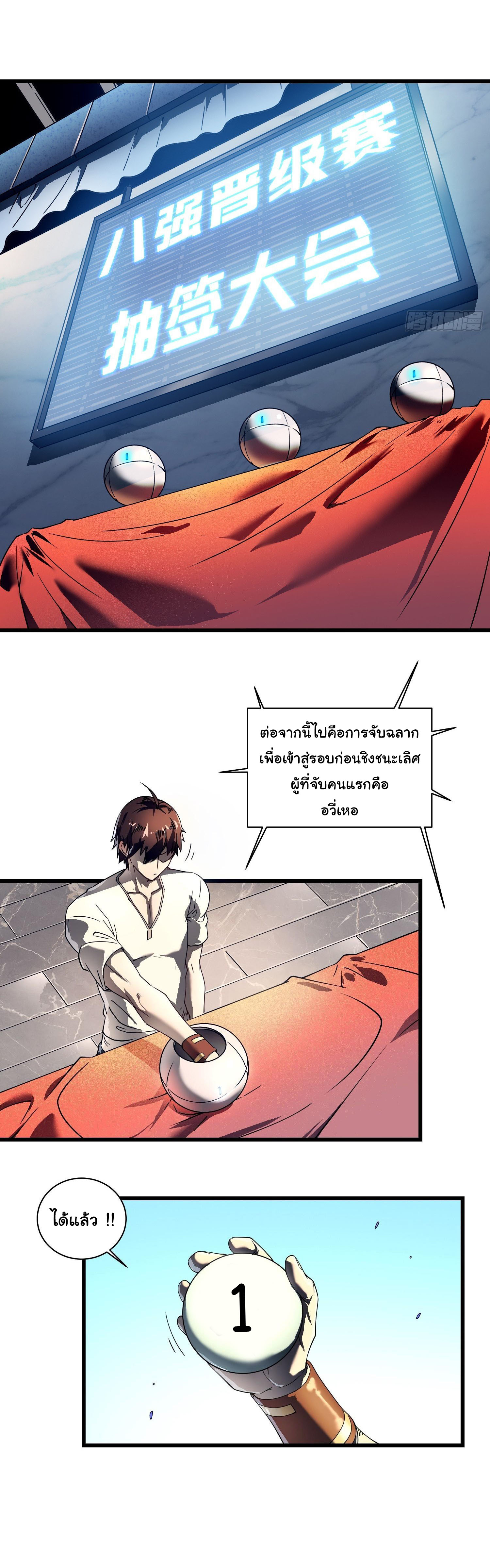 ขอให้ข้าเป็นราชาเเห่งเหล่ามอนเตอร์ ( starting from awakening the king of monsters ) ตอนที่ 6 หน้า 28