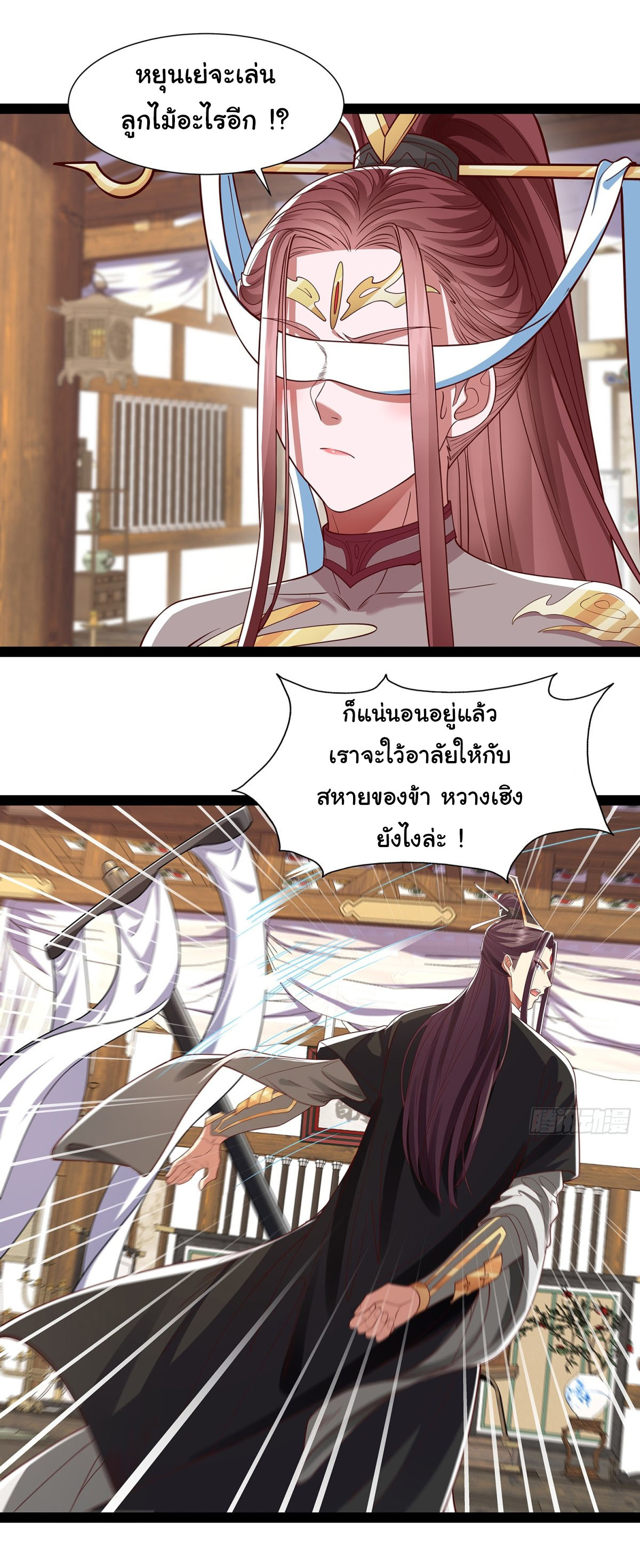 ฉันนี่แหละบรรพบุรุษโลกปีศาจ ( Reincarnation of the Demon Ancestor ) ตอนที่ 22 หน้า 17