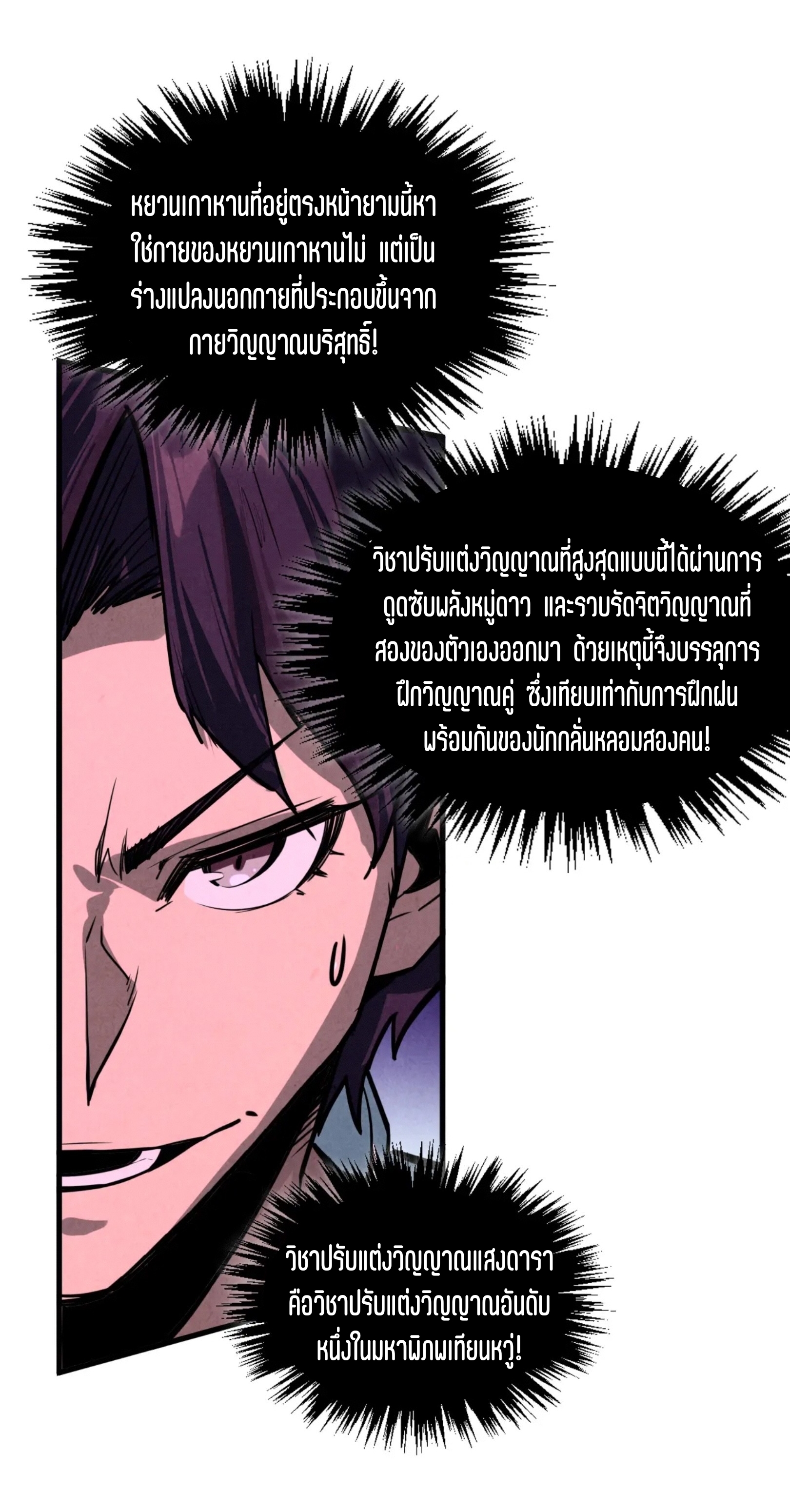 มหาเทพนิรันดร์กาล ตอนที่ 291 หน้า 47