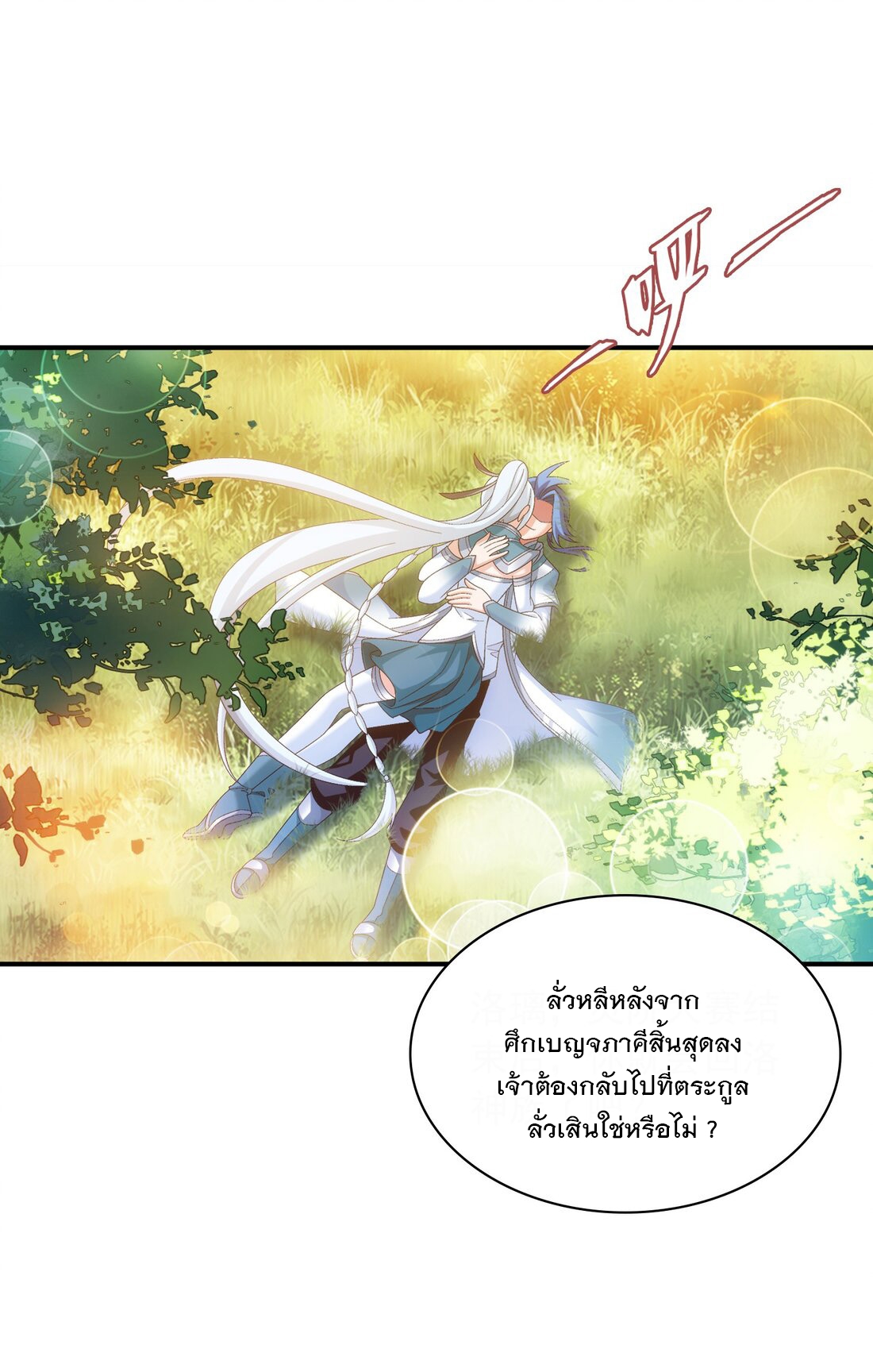 Da Zhu Zai ศึกปรมาจารย์สะท้านฟ้า (ชนจีน) ตอนที่ 352 หน้า 33