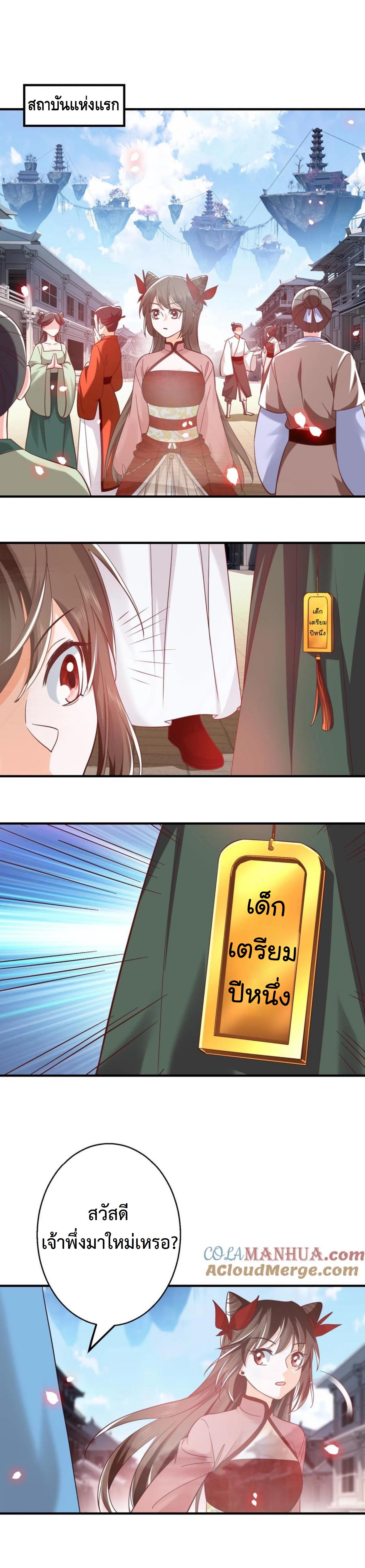 ปีศาจที่ไร้เทียมทานในโลก ตอนที่ 271 หน้า 2