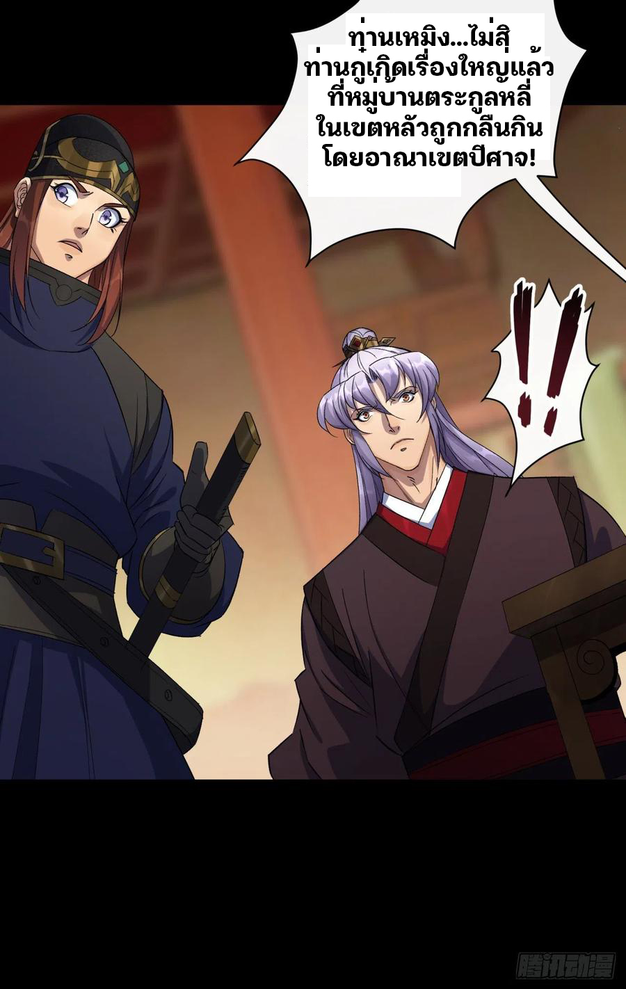 มหาปราชญ์ผู้ยิ่งใหญ่ ตอนที่ 50 หน้า 20