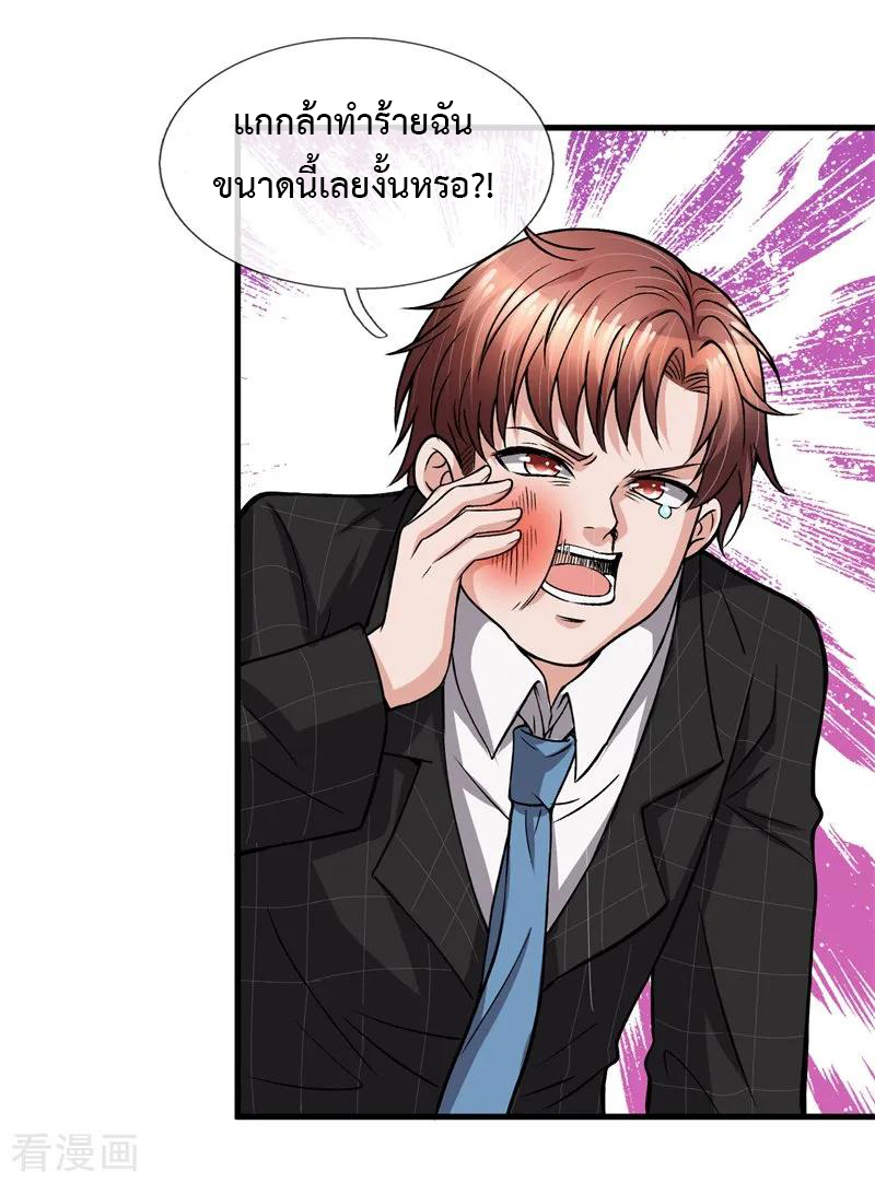 ยอดปรมาจารย์ล้างแค้น ตอนที่ 7 หน้า 16