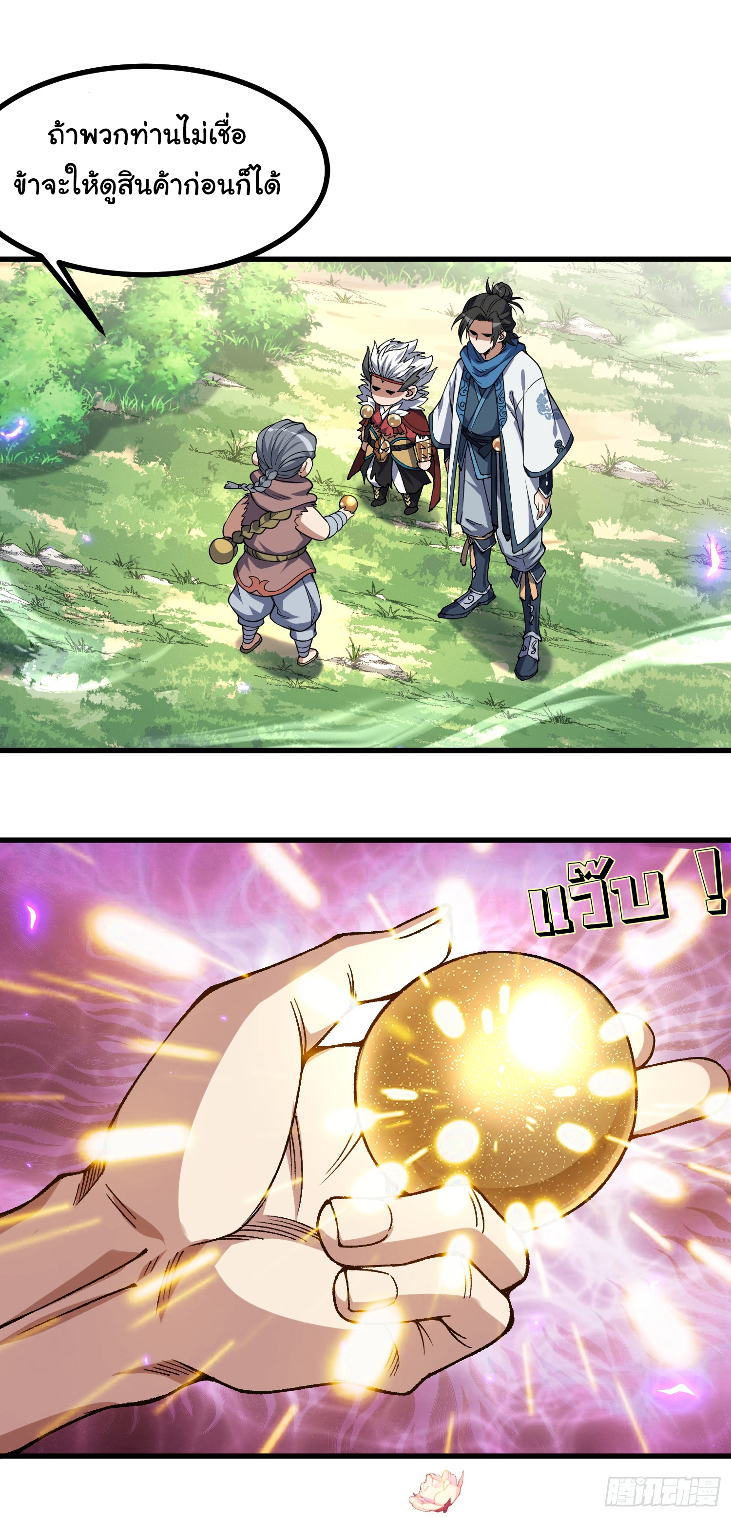 ข้ามันอ่อนแอต้องอาศัยลูกศิษย์เพื่อเอาตัวรอด ตอนที่ 7 หน้า 11