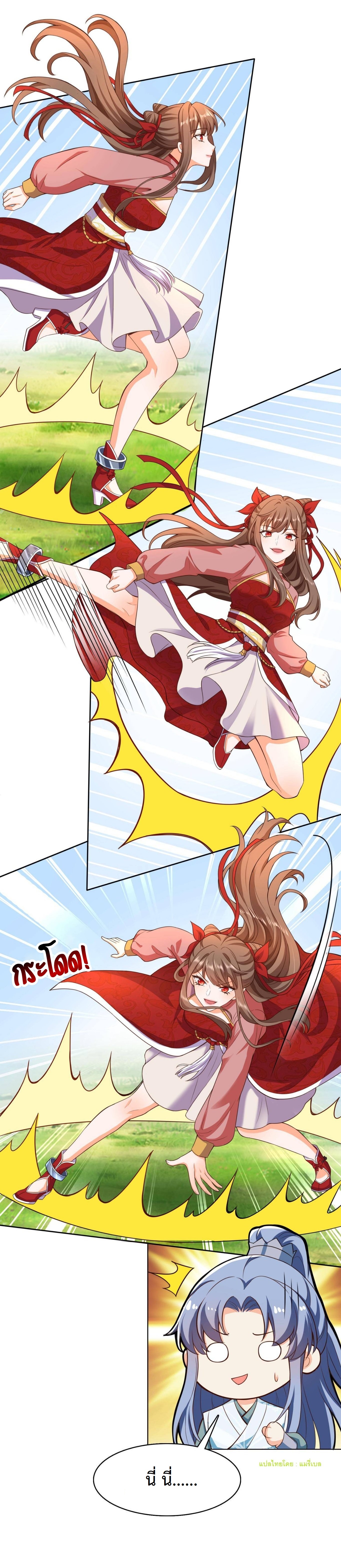 ปีศาจที่ไร้เทียมทานในโลก ตอนที่ 86 หน้า 8