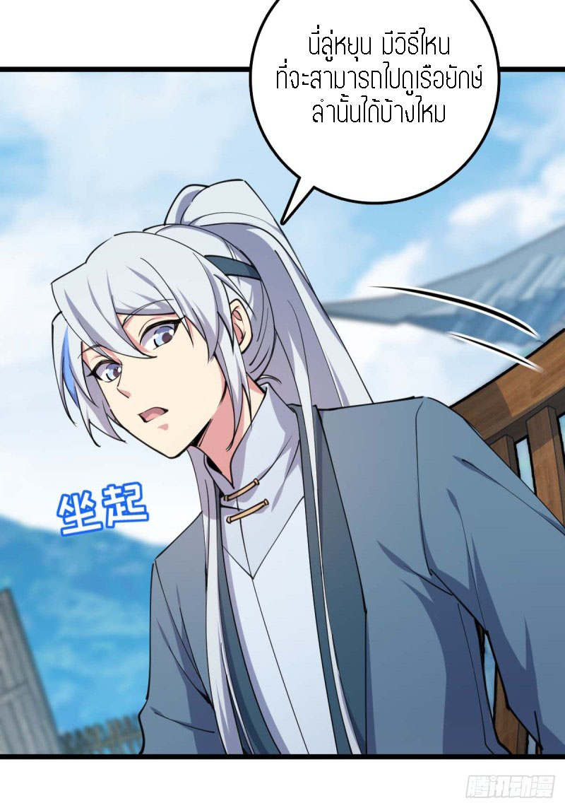 My Master Only Breaks Through Every Time the Limit Is Reached ตอนที่ 5 หน้า 16