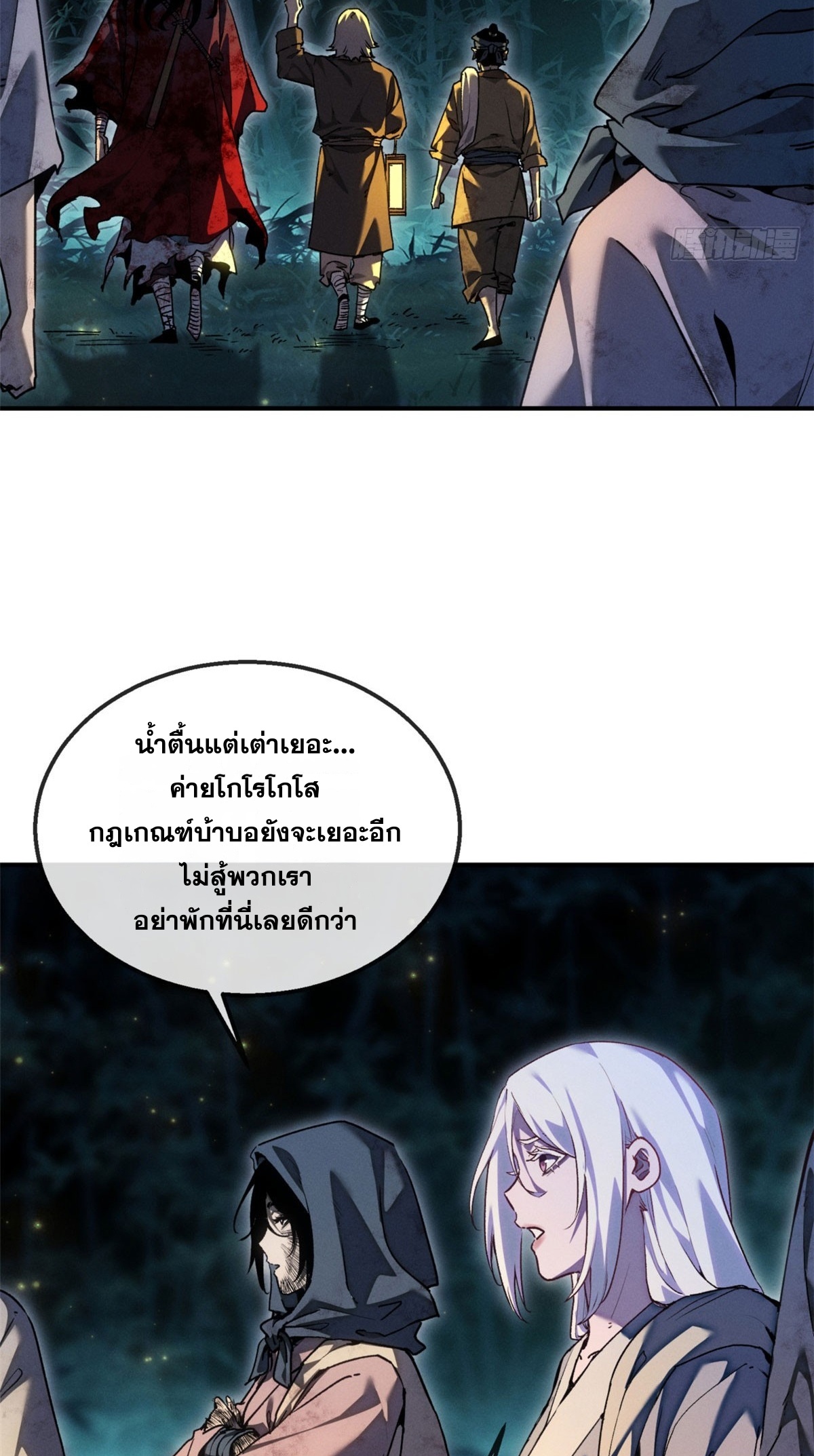 Dao of the Bizarre Immortal เซียนพิกล คนวิปลาส ตอนที่ 80 หน้า 10