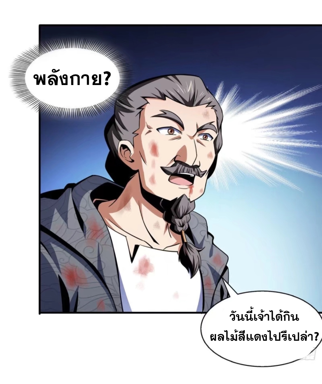 Library Of Heaven's Path ตอนที่ 33 หน้า 31